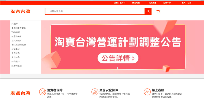 淘寶台湾超商缴费支付流程