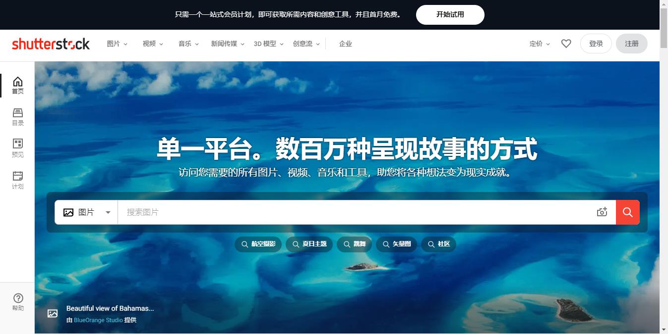 如何在国内快速打开shutterstock的方法