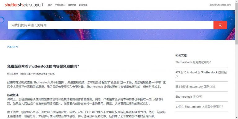 免税版意味着Shutterstock的内容是免费的吗？