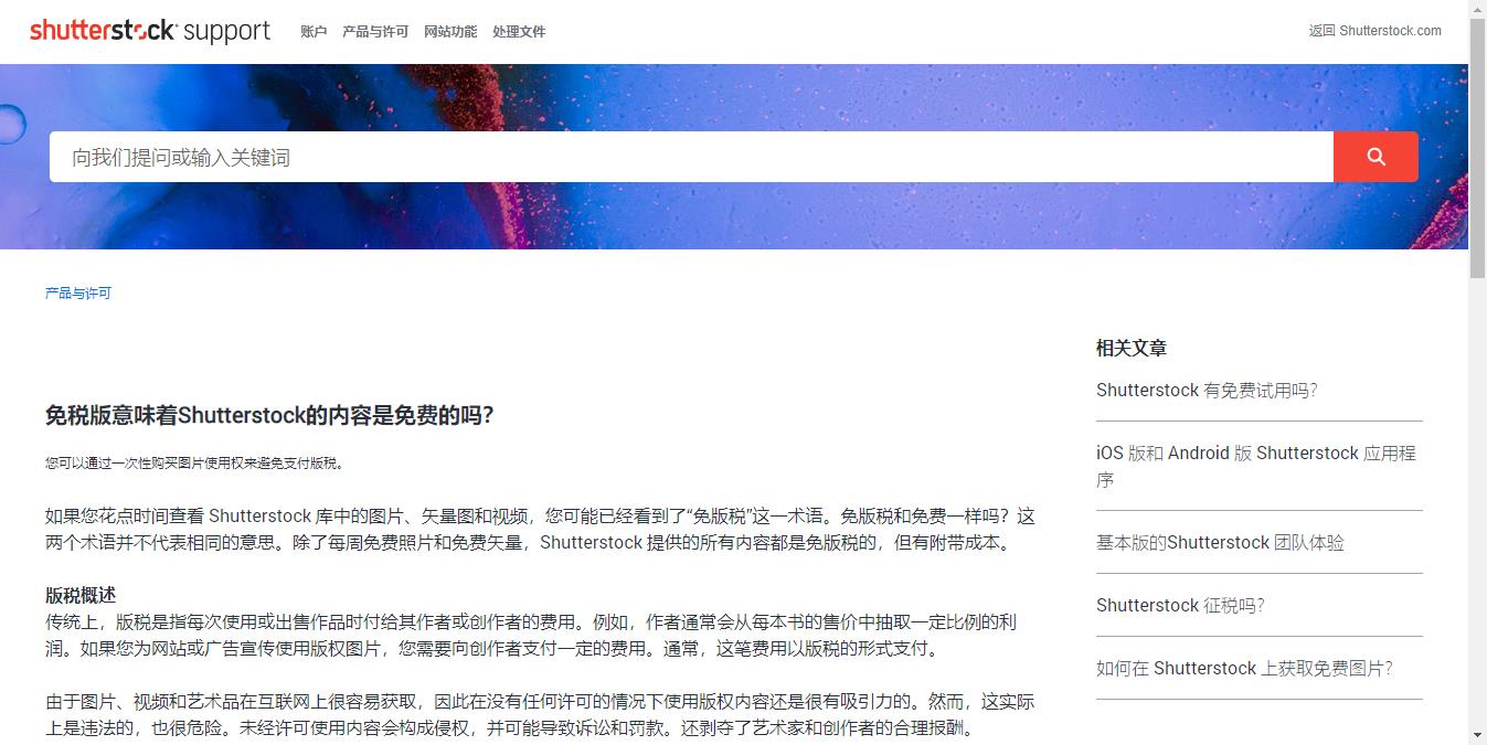 免税版意味着Shutterstock的内容是免费的吗?