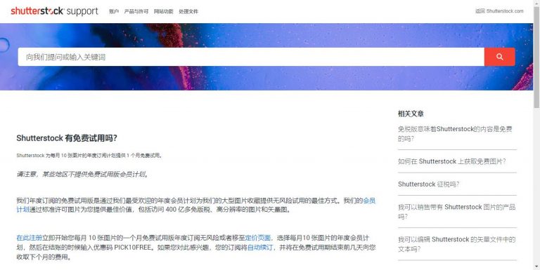 Shutterstock 有免费试用吗？