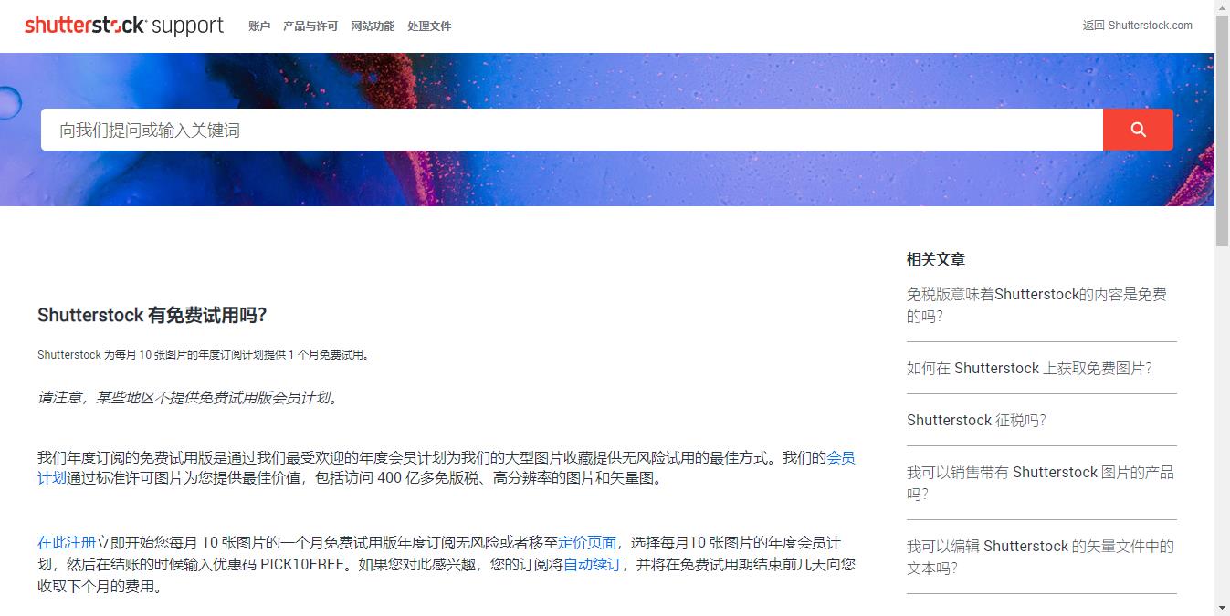 Shutterstock 有免费试用吗?