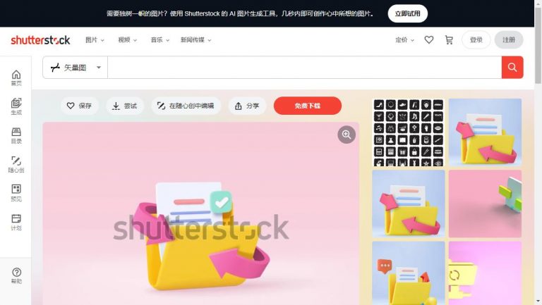 如何免费下载Shutterstock网站图片?