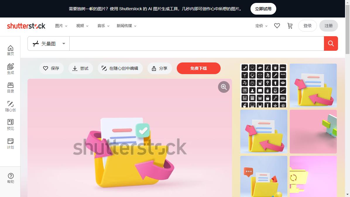如何免费下载Shutterstock网站图片?