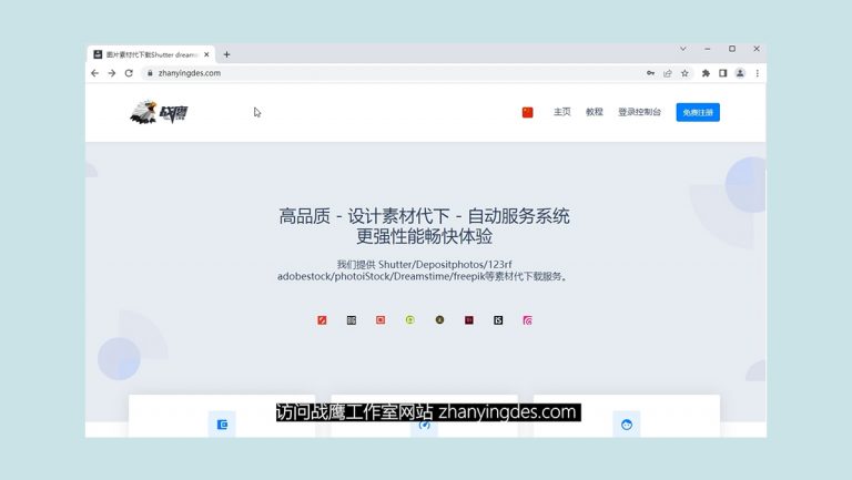 3步教你如何使用战鹰工作室素材代下系统