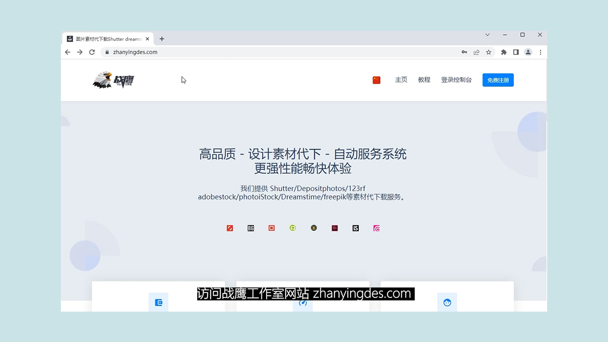 3步教你如何使用战鹰工作室素材代下系统