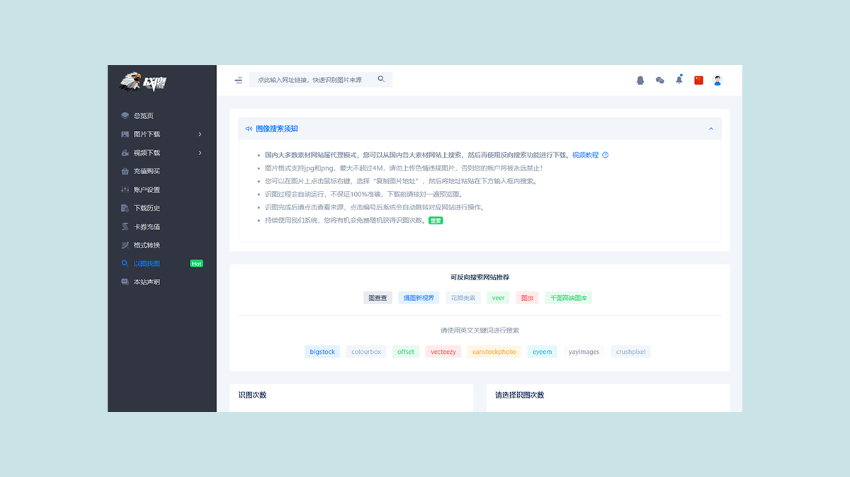 以图找图