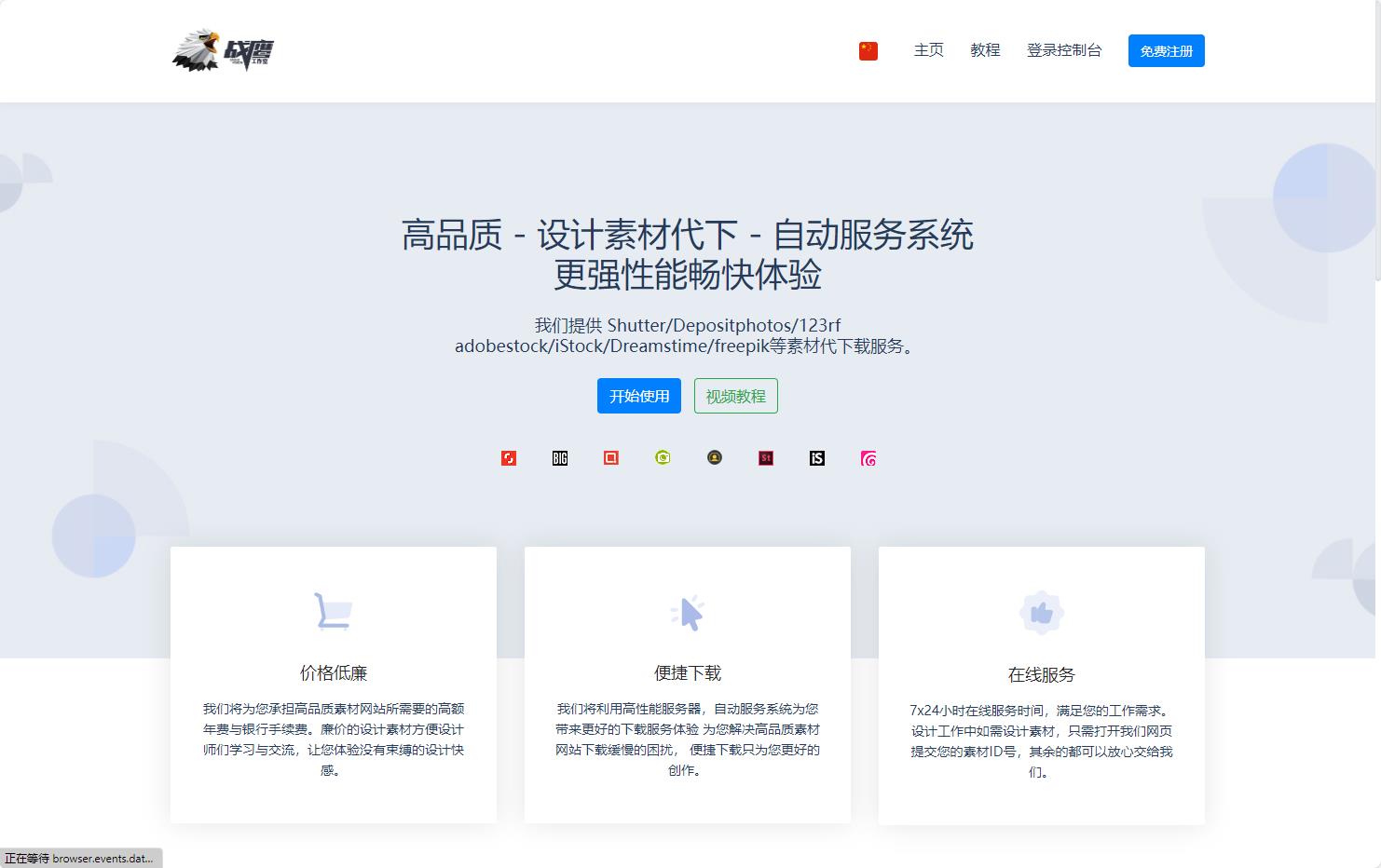 shutterstock如何免费下载？