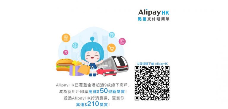 AlipayHK為您帶來全新的流動支付體驗。由本地到跨境消費、由線上到線下消費、轉賬、賬單繳費同搭車都用到！生活+消費，全「掃」一指搞掂！