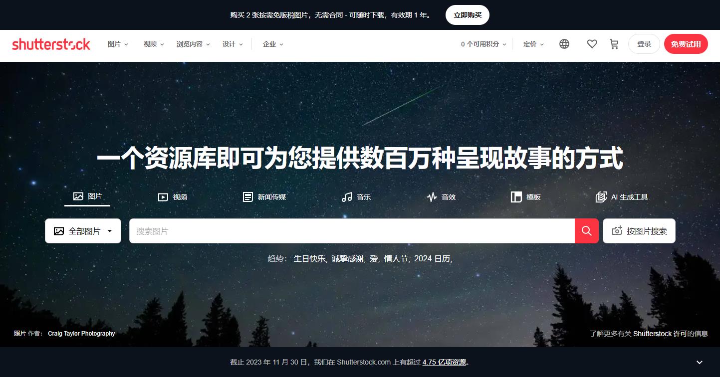 Shutterstock 破解版能用吗?免费使用图片的 4 种途径实测