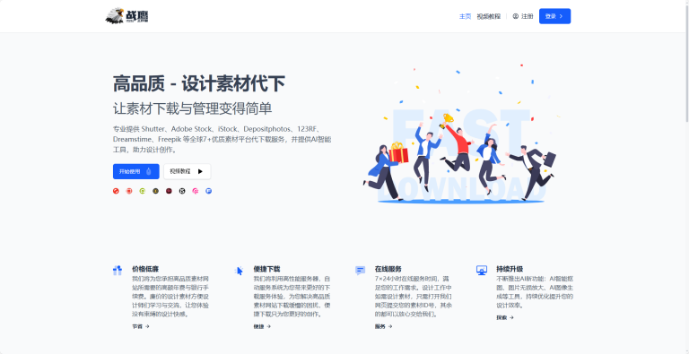 站酷海洛代下 & Shutterstock素材代下载：2026年最全指南（设计师必看）