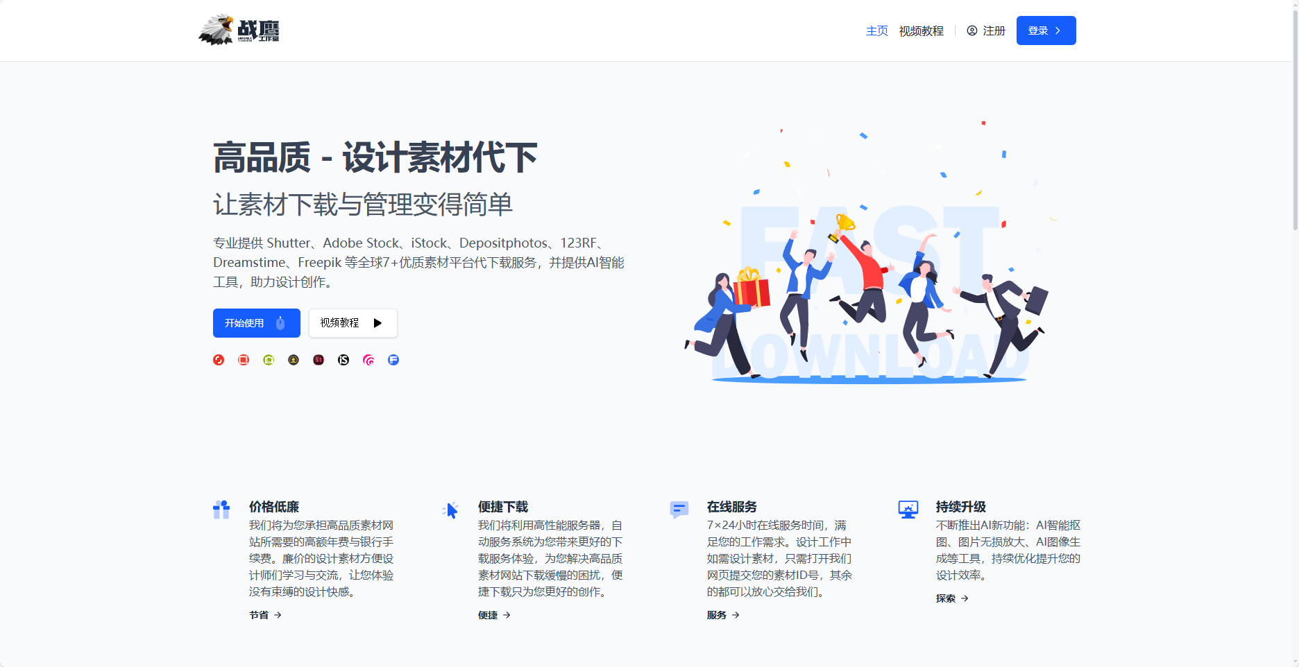 站酷海洛代下 & Shutterstock素材代下载:2026年最全指南(设计师必看)