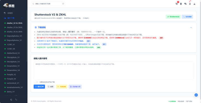Shutterstock免费下载无水印原图方法