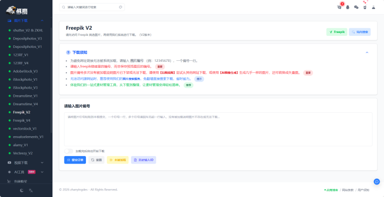 Freepik皇冠素材下载方法