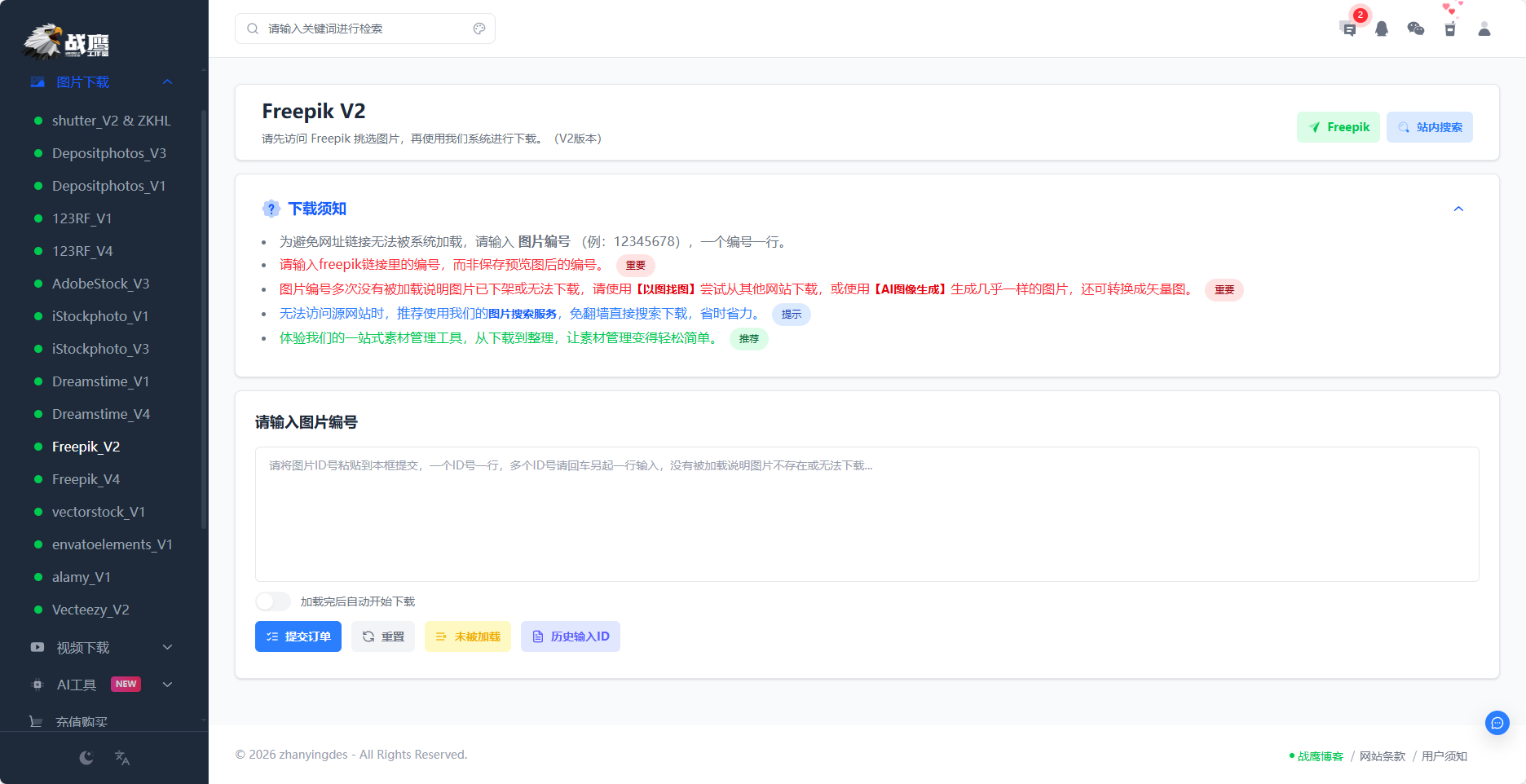 Freepik皇冠素材下载方法