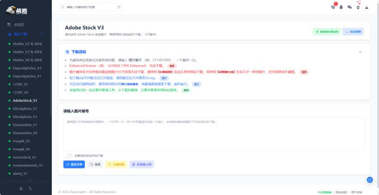Adobe Stock图片代下载教程