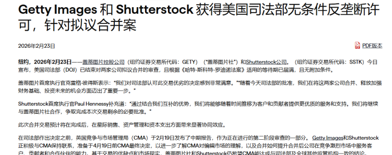 是Getty Images 合并 Shutterstock，Getty是主导方